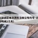 为何东部战区本次演练没有公布代号（东部战区演练时间2个月）